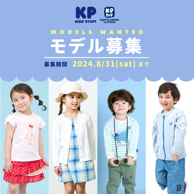 【募集は終了しました】KP & BOY／モデル募集スタート！