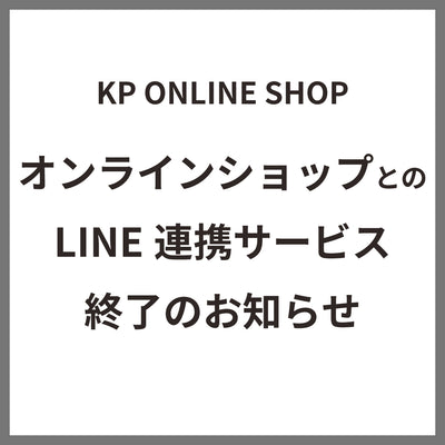 LINE連携サービス終了のお知らせ